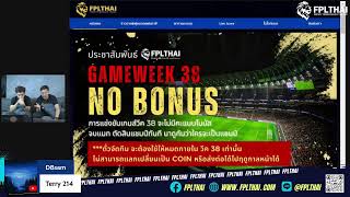 FPLTHAI 2023-2024 วิเคราะห์ฟุตบอลแฟนตาซี GW37