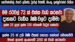 ලක්ෂ 25 න් උඩ job එකක් හොයා ගන්නේ මෙහෙමයි | මම දාහකට වැඩිය job වලට දැම්මා | UAE JOBS | SINHALA