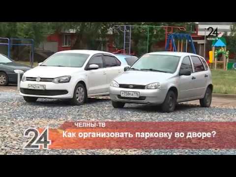 Как организовать парковку