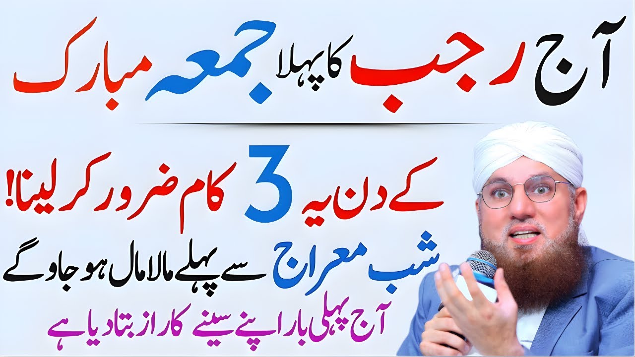 Mah-e-Rajab Ka Pehla Jumma | Sirf Ye Amal Kar Lo, Barkat Hi Barkat Ho Jayegi | Abdul Habib Attari