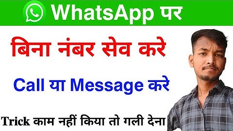 WhatsApp Par Bina Number Save Kiye Message Kaise Karen | how to msg on whatsapp without saving no