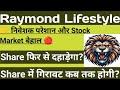 Raymond lifestyle share latest news, raymond lifestyle share, raymond lifestyle share news, analysis