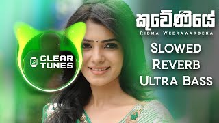 Kuweniye Ma  Lofi Mix slow  Reverb Ultra Bass  clear Tunes Remix Ridma Weerawardena