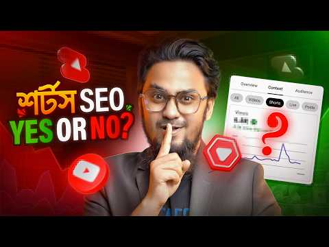 শর্টস ভিডিও SEO করা দরকার? Content Creation Ajaira Alap Ep-1