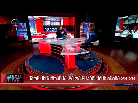 იმედი LIVE  - 24 ივლისი, 2022 წელი