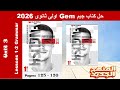 حل تمارين قواعد الدرس الاول والتانى الوحدة الثالثة كتاب جيم Gem اولى ثانوى 2026 ص 125 130 