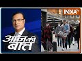 Aaj Ki Baat with Rajat Sharma, Dec 21 2020: कोरोना का नया 'अवतार' पुराने से कितना घातक?