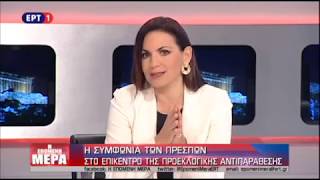 Όλγα Κεφαλογιάννη, «Η επόμενη μέρα», 05-07-2019.