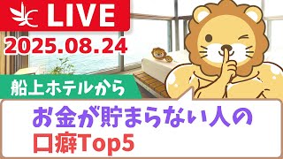 両学長 リベラルアーツ大学の配信のサムネイル画像