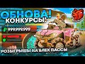 СКУПАЮ ВЕСЬ НОВЫЙ BLACK PASS + КАЧАЕМ ТАЧКИ + КОНКУРСЫ на ДОНАТ! СТРИМ - БЛЕК РАША