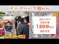 セブンイレブンの半額スムージー、まさかの120分待ちww