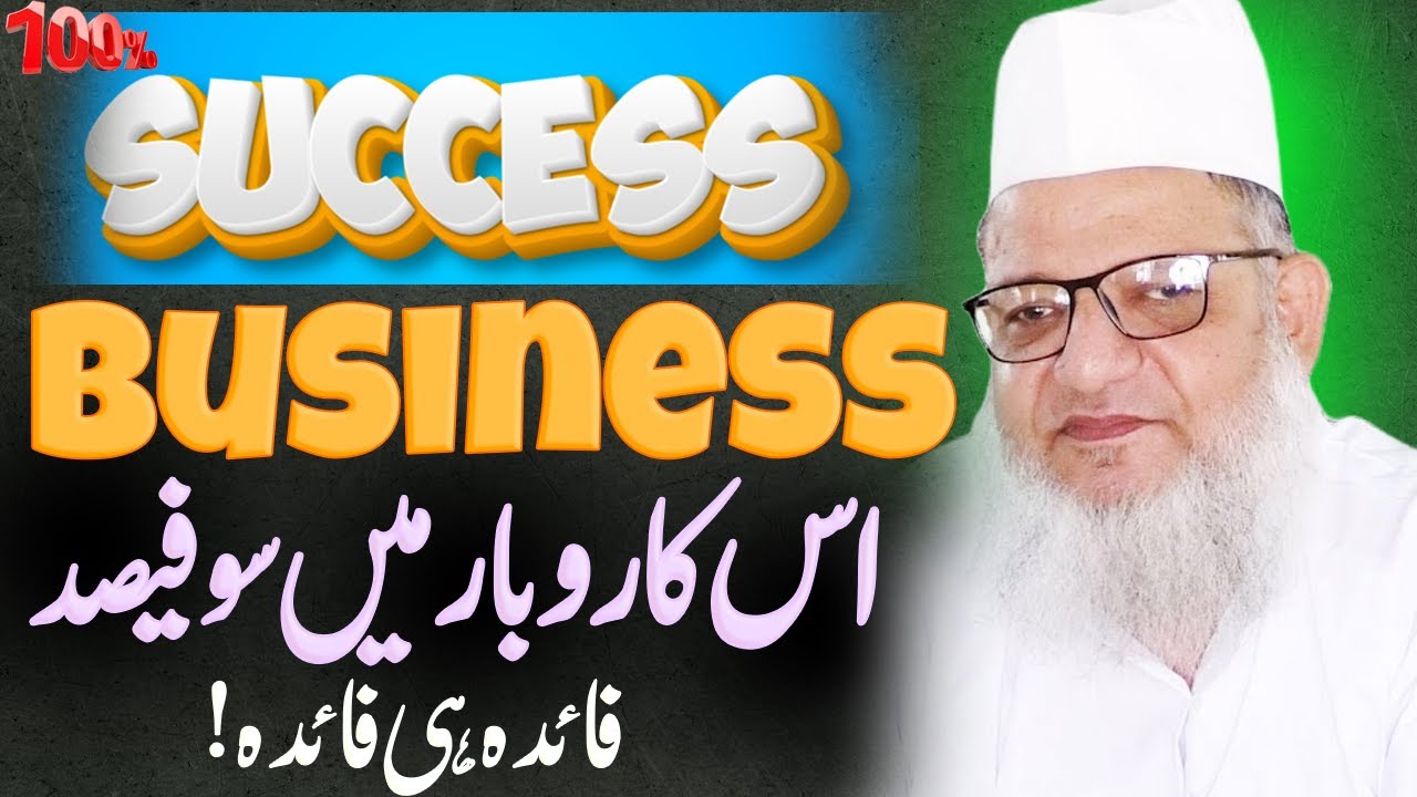 Is Karobar Main 100% Fayda Hi Fayda Hai ! 100% Business Successful | Maulana Kaleem Siddiqui |