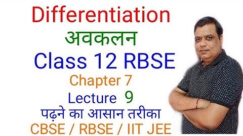 Derivative of Parametric Functions | Differentiation अवकलन ‌class 12 RBSE  Chapter 7 / Lecture 9