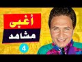اسوء ١٠ مشاهد غبية من افلام و مسلسلات مصرية الجزء الرابع 4 اسوء ١٠ مشاهد غبية من افلام و مسلسلات مصرية الجزء الرابع 4