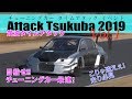 【ENG Sub】 チューニングカー タイムアタック Attack Tsukuba 2019 Vol.1 / Attack Tsukuba 2019 Part.1