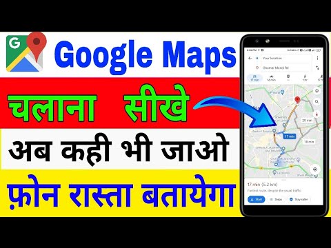 Google मानचित्र का उपयोग कैसे करें | गूगल मैप कैसे चले | गूगल मानचित्र kaise उपयोग करे | नक्शा देखने का तारका