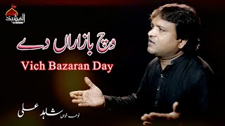 Vich Bazaran Day Noha Bibi Zainab Shaid Ali Shadu Khan Al Mashhad