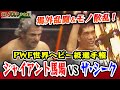 【1973年】流血&大混乱!ジャイアント馬場vsザ・シーク...PWF世界ヘビー級選手権!実況・清水一郎...とにかくずっと場外乱闘!!