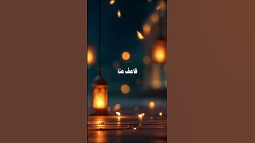 دعاء ليلة القدر رمضان 2025 للقارئ  ياسر الدوسري