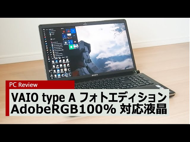 PC Review 324】VAIO type A フォトエディション(VGN-AW70B/Q) - YouTube