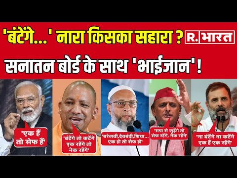 News Ka X-Ray: CM Yogi का नारा वायरल, विपक्ष ने योगी का नारा अपनाया! | SP | Congress | RJD | AIMIM