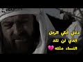 القعقاع بن عمرو التميمي دعني أبكي الرجل الذي لن تلد النساء مثله