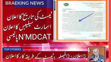 PMC Official NMDCAT 2021 Date & Smart Syllabus Announcement | NMDCAT 2021 On-line Sechdule & NUMS