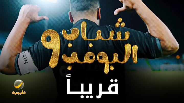 شباب البومب 9 قريباً
