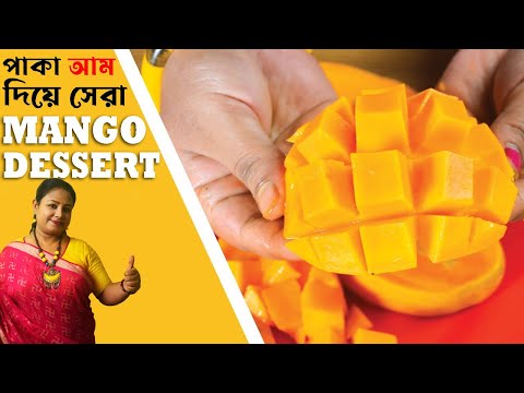 গরমের সেরা এই পাকা আমের রেসিপির স্বাদ জামাইদের মুখে লেগে থাকবে - Popular...