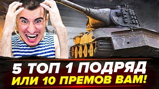 видео: 5 ТОП 1 ПОДРЯД В  картинка: 5 ТОП 1 ПОДРЯД В