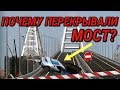 Крымский(июль 2018)мост! Почему закрывали движение на мосту??? Качество асфальта на мосту! Коммент!