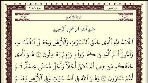 #تلاوة مباركة من سورة الأنعام كاملة الشيخ محمد رشاد الشريف..