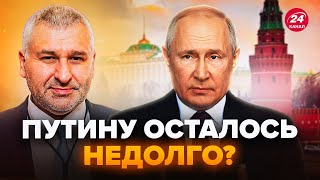 🤯ФЕЙГИН: Смерть Путина ИЗМЕНИТ ВСЁ! У Кремля СТРАШНАЯ ПРОБЛЕМА: этого боятся БОЛЬШЕ ВСЕГО