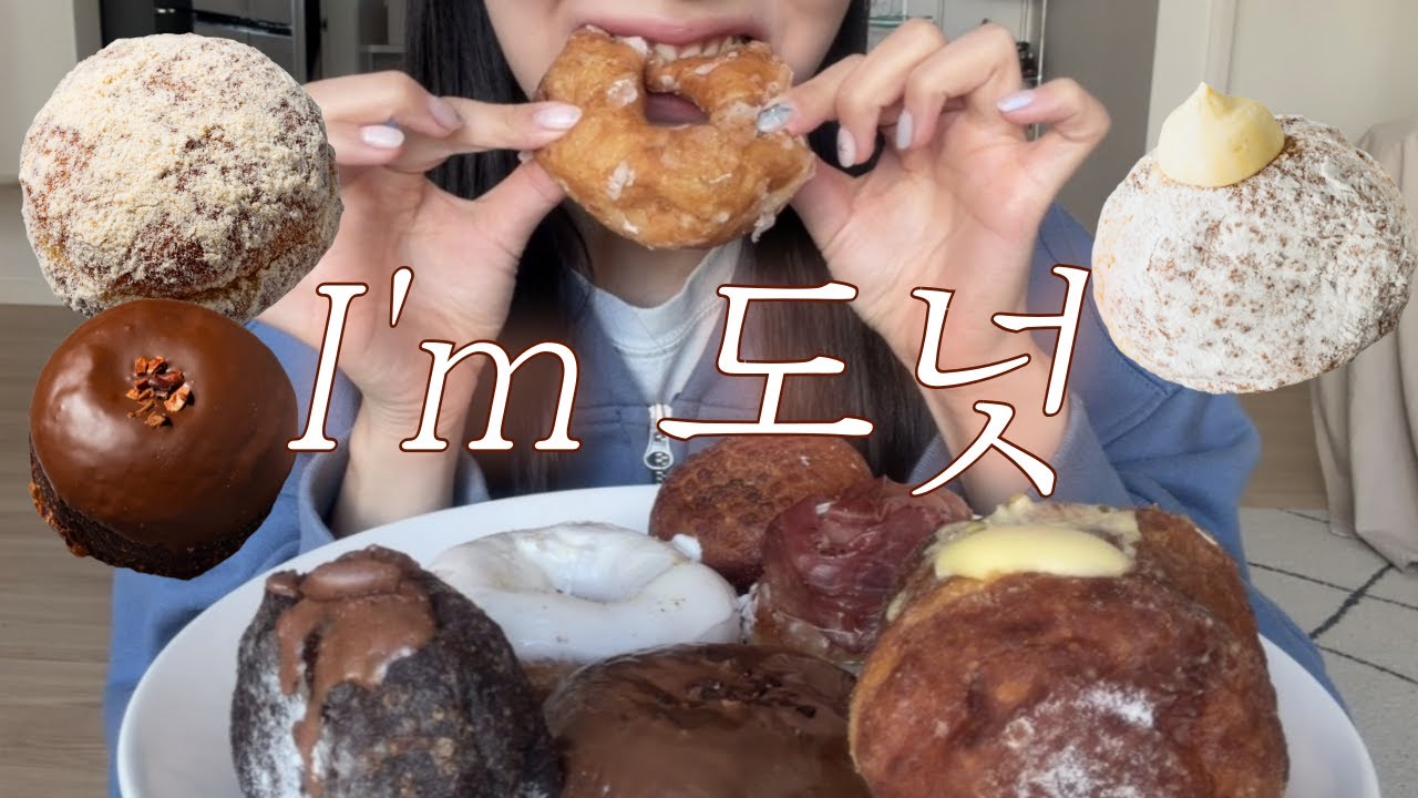 일본 도넛 그렇게 맛있다고? 아임 도넛 막차