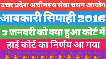 UPSSSC ABKARI SIPAHI 2016 RESULT | UPSSSC LOWER SUBORDINATE 2016 RESULT | MANDI PARISHAD RESULT