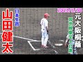 【2024年ドラフト候補】山田健太（日本生命） 元大阪桐蔭 全4打席【現地映像】2023/5/30 日本生命 vs 日本新薬