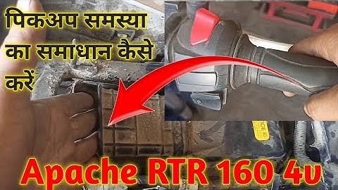apache rtr 160 4v pickup problem solve कैसे करें..