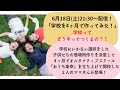 「学校を４カ月でつくってみた！」学校ってどうやってつくるの？！