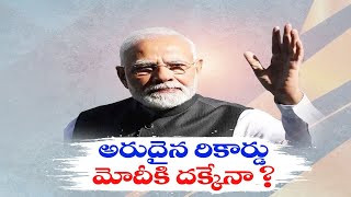 India's prime minister eyeing a historic third term | మూడోసారి ప్రధాని అవ్వాలని పట్టుదలగా ఉన్న మోదీ