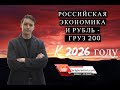 ДОЛЛАР БУДЕТ 200!