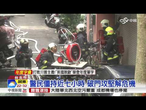 停車糾紛引不滿 男子揚言引爆瓦斯│中視新聞 20161104