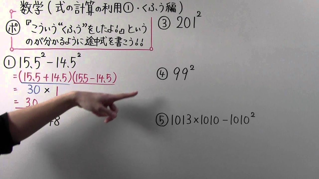 数学 中3 11 式の計算の利用 くふう編 Youtube