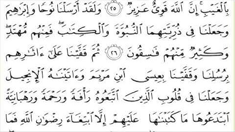 57 Al Hadid سورة الحديد  Surah By Sheikh Saud Al  Shuraim