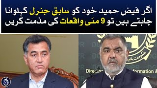 If Faiz Hameed wants to call himself ex-general, then condemn May 9 events, Feroze Jamal - Aaj News