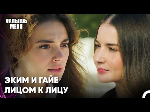 Эта Девушка Действует Мне На Нервы - Услыш Меня 56 Серия