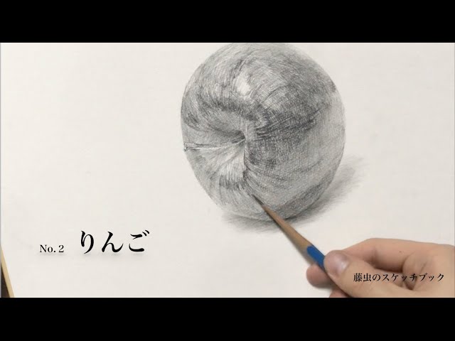 デッサン】りんごのプロセス (寝かせたりんご)pencil drawing − apple