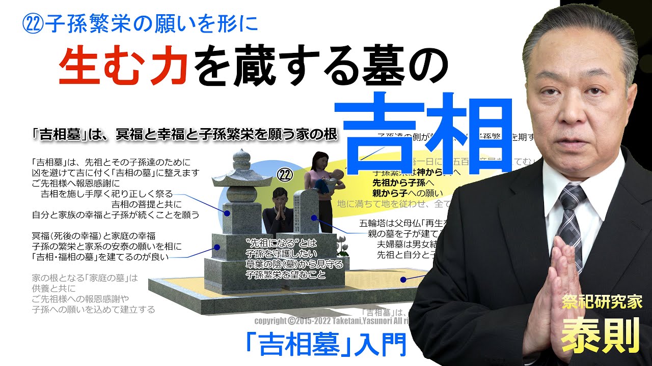 生む力を蔵する墓の吉相】㉒子孫繁栄の願いを形に【供養が行き届き 