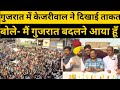 गुजरात में हरा दिए तो मोदी को कहीं भी हरा देंगे- केजरीवाल के दौरे पर बोले फिल्म एक्टर तो लोग लेने लगे मजे