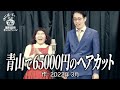 【ゆにばーす漫才】ヘアカット