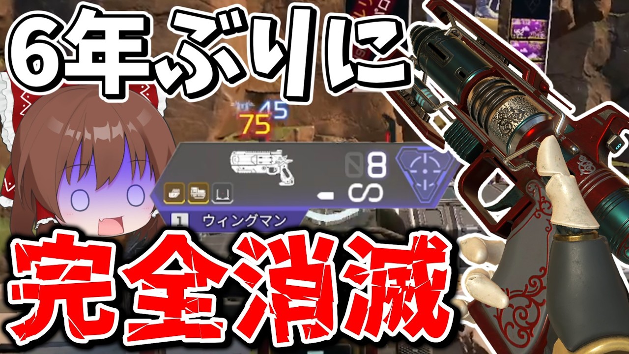 Bad News: The Wingman has completely disappeared as an item for